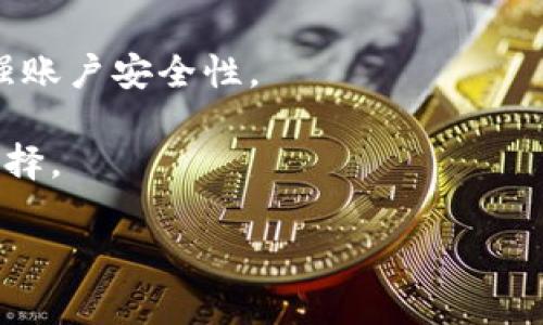 baioti如何使用IM钱包余额生成器？详尽指南与注意事项/baioti

IM钱包, 钱包余额生成器, 数字货币, 加密资产管理, 线上支付/guanjianci

随着数字货币市场的不断发展，IM钱包作为一种安全可靠的数字资产管理工具，已经被广泛应用于各类加密交易及投资中。然而，在这个快速变化的领域，如何更好地管理和生成钱包的余额成为了许多用户关注的问题。本文将详细介绍IM钱包余额生成器的使用方法、注意事项以及常见疑问解答，希望能为用户提供有价值的信息。

什么是IM钱包余额生成器？
IM钱包余额生成器是一个工具或软件，用于生成特定数字货币钱包的余额模拟或测试。通过这个生成器，用户可以在没有实际资产的情况下，检验交易、学习操作流程，或者进行其他与数字货币相关的活动。这类生成器通常提供一个模拟环境，允许用户体验真实交易，但需要注意的是，这些生成的余额并不代表实际的资产。

在使用IM钱包余额生成器时，用户通常需要输入一些基本信息，比如电子邮件地址、所需的虚拟余额数量等。生成器将利用这些信息创建一个临时钱包地址，并且为该地址分配一个虚拟的余额。在这个过程中，用户将能够模拟如何进行数字货币转账、购买和出售等活动，全面了解数字货币操作。

如何使用IM钱包余额生成器？
使用IM钱包余额生成器的步骤通常包括以下几个关键所在。

首先，用户需要选择一个可靠的IM钱包余额生成器网站或应用。市场上有很多此类工具，用户应确保选择正规的，避免任何诈骗风险。

接下来，用户需注册账户，提供必要的个人信息。这通常包括输入电子邮件地址和创建密码。在选择生成器时，务必注意网站的隐私政策，确保用户信息的安全。

注册完成后，用户将登录到生成器界面。在操作面板中，用户可以选择生成的余额类型和数量。某些生成器允许用户选择多种货币，例如比特币、以太坊等。

最后，用户只需点击“生成余额”按钮，待系统处理后，即可获得临时钱包地址和虚拟余额。在模拟操作中，用户可以使用这些信息进行交易练习，但请注意，这些余额并没有实际的金融价值。

使用IM钱包余额生成器的注意事项
虽然IM钱包余额生成器为用户提供了一个方便的工具，但在使用过程中仍需注意一些事项，以确保安全和有效性。

首先，用户应尽量选择知名和受信任的余额生成器。网络上存在大量不正规的工具和应用，可能会导致用户信息泄露或财产损失。选择有良好声誉和用户评价的生成器，将降低风险。

其次，保持个人信息的私密。即使是在模拟环境中，用户也应避免输入真实的个人信息或财务信息，确保不会遭受身份盗用。

此外，用户应意识到生成的余额仅供学习和模拟交易之用，不能在实际交易中使用。了解这一点，有助于避免因误用而产生的经济损失。

最后，用户在使用生成器时，要定期更新密码，以增强账户安全，防止未授权访问。

常见问题解答

h41. IM钱包余额生成器是否合法？/h4
关于IM钱包余额生成器的合法性，可以说这个问题并没有一个明确答案，因为其合法性通常受制于使用者的行为以及所在国家或地区的法律法规。在一些国家，使用加密货币和相关钱包是合法的，但在某些国家则可能存在限制。

使用IM钱包余额生成器本身并不违法，但用户在使用过程中应确保不进行任何形式的欺诈或非法活动。例如，若用户利用生成的余额进行诈骗，或者在合法应用中进行不正当操作，都会触犯法律。

因此，在使用余额生成器前，用户首先要了解自己所在国家或地区的相关法律法规，以确保自己的行为合规。同时，使用者应清楚生成器仅作为学习工具，不能用于真实的金融交易。

h42. IM钱包余额生成器的安全性如何保障？/h4
安全性是用户在使用IM钱包余额生成器时最关心的问题之一。首先，用户应选择信誉良好的生成器，这些通常会使用加密技术和其他安全措施来保护用户数据。对此，研究生成器的背景资料、用户评价以及在线评论等都是必要的步骤。

其次，用户应定期更新其账户密码，并为其生成器账户设置双重身份验证（2FA）。这一措施可以显著提高账户安全性，防止未授权访问。

同时，用户在使用生成器时，不要输入个人的银行账户信息或其他敏感信息，这有助于降低潜在风险。此外，使用者应定期检查账户活动，若发现异常情况应立即采取相应措施，保障资产安全。

h43. 产生的余额如何使用？/h4
IM钱包余额生成器所产生的余额主要用于模拟交易和学习。用户可以利用这些余额进行假交易，熟悉如何在加密投资和交易中操作。这对于初学者尤为重要，因为可以通过不断的练习来积累经验，而不必担心实际投入资金的风险。

当然，由于这些余额是虚拟的，用户在任何平台上都无法使用这些余额进行真实交易或购买。因此，只需将其视为学习工具，而不是实际的交易资产。

对于希望进入数字货币世界的新手，掌握如何使用这些模拟余额进行交易、观察市场波动、分析趋势等将为今后做好资金管理和交易策略打下基础。

h44. 如果我想退出IM钱包余额生成器，应该怎么做？/h4
退出IM钱包余额生成器的流程通常是非常简单的。大部分生成器都会在用户的界面提供“退出”或“注销”按钮，用户只需点击即可安全退出。

在退出之前，确保已经保存所有必要的数据和信息，因为一旦退出，可能无法恢复已生成的余额或相关信息。同时，务必清空浏览器缓存和历史记录，增强账户安全性。

若用户决定永久注销账户，需参考生成器提供的指引，按照指定流程进行操作。在此过程中，如果有任何疑问，联系生成器的客服支持将是一个明智的选择。

最后，退出余额生成器后，用户要继续保持对数字货币市场的关注，学习更多的知识，确保在未来的投资活动中做出明智的决策。