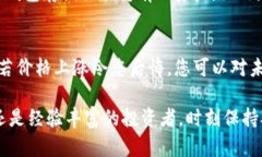 bianoti比特钱包怎样卖币：