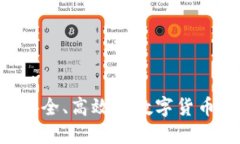 IM钱包：安全、高效的数字