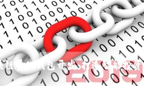 区块链量化钱包开发：打造智能投资助手