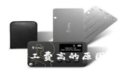 IM钱包转账BTC矿工费高的原因解析及解决方案