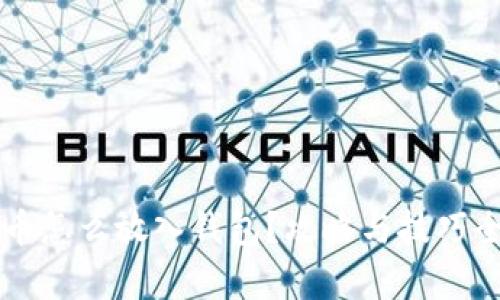 比特币怎么放入钱包？攻略与技巧全解析