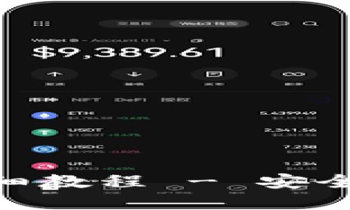 imToken钱包提币详细教程 - 安全高效的数字资产管理