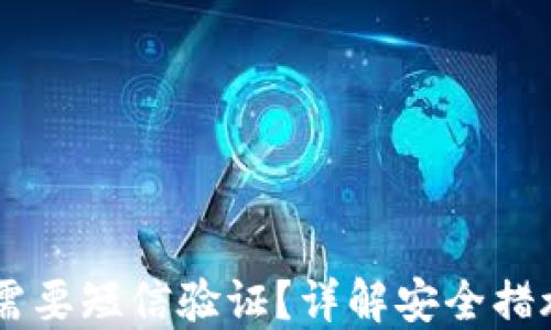 
IM转账是否需要短信验证？详解安全措施与操作流程