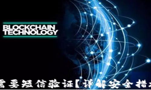 
IM转账是否需要短信验证？详解安全措施与操作流程